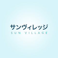 サンヴィレッジの外観